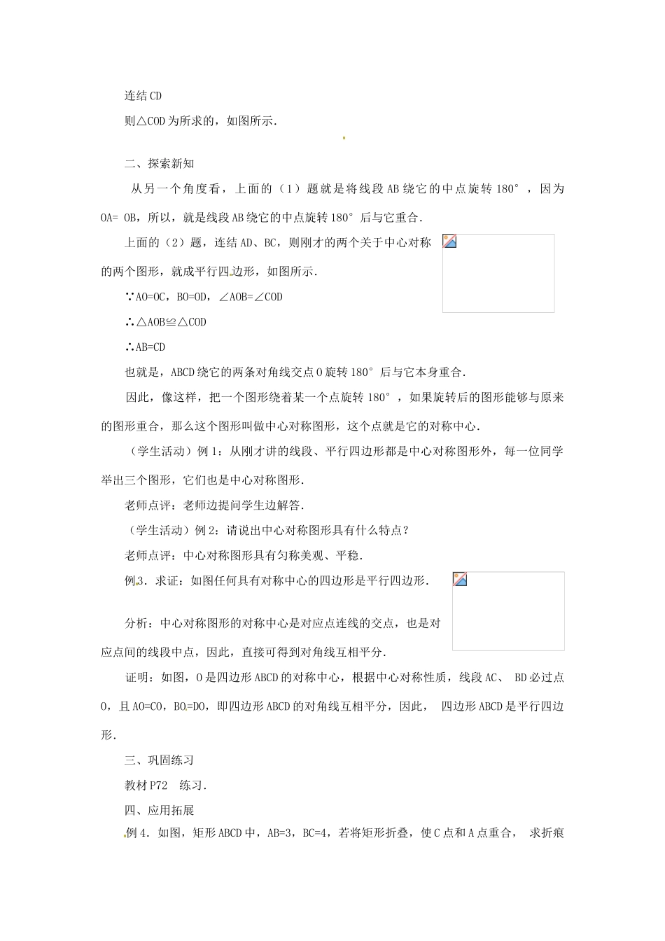 山东省日照秦楼中心初级中学九年级数学 23.2中心对称（3） 教案 北师大版_第2页