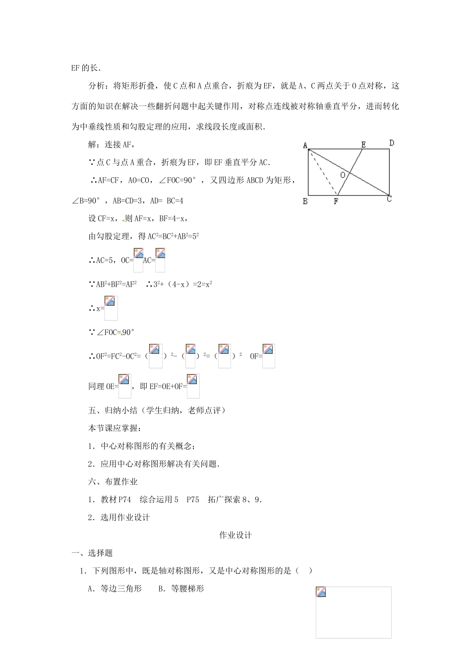 山东省日照秦楼中心初级中学九年级数学 23.2中心对称（3） 教案 北师大版_第3页