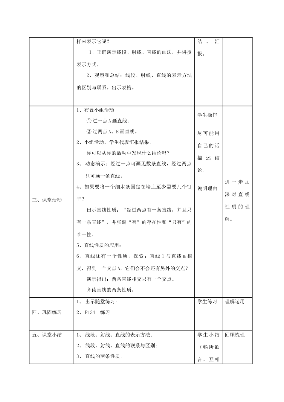 七年级数学上册 4.2线段、射线、直线教案 沪科版_第3页
