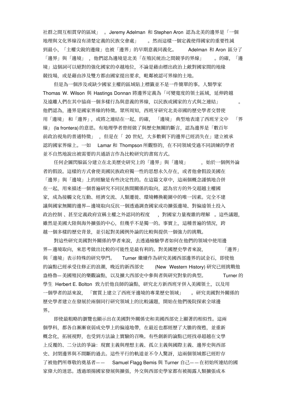 全球边界比较历史与边界—边境研究法_第2页