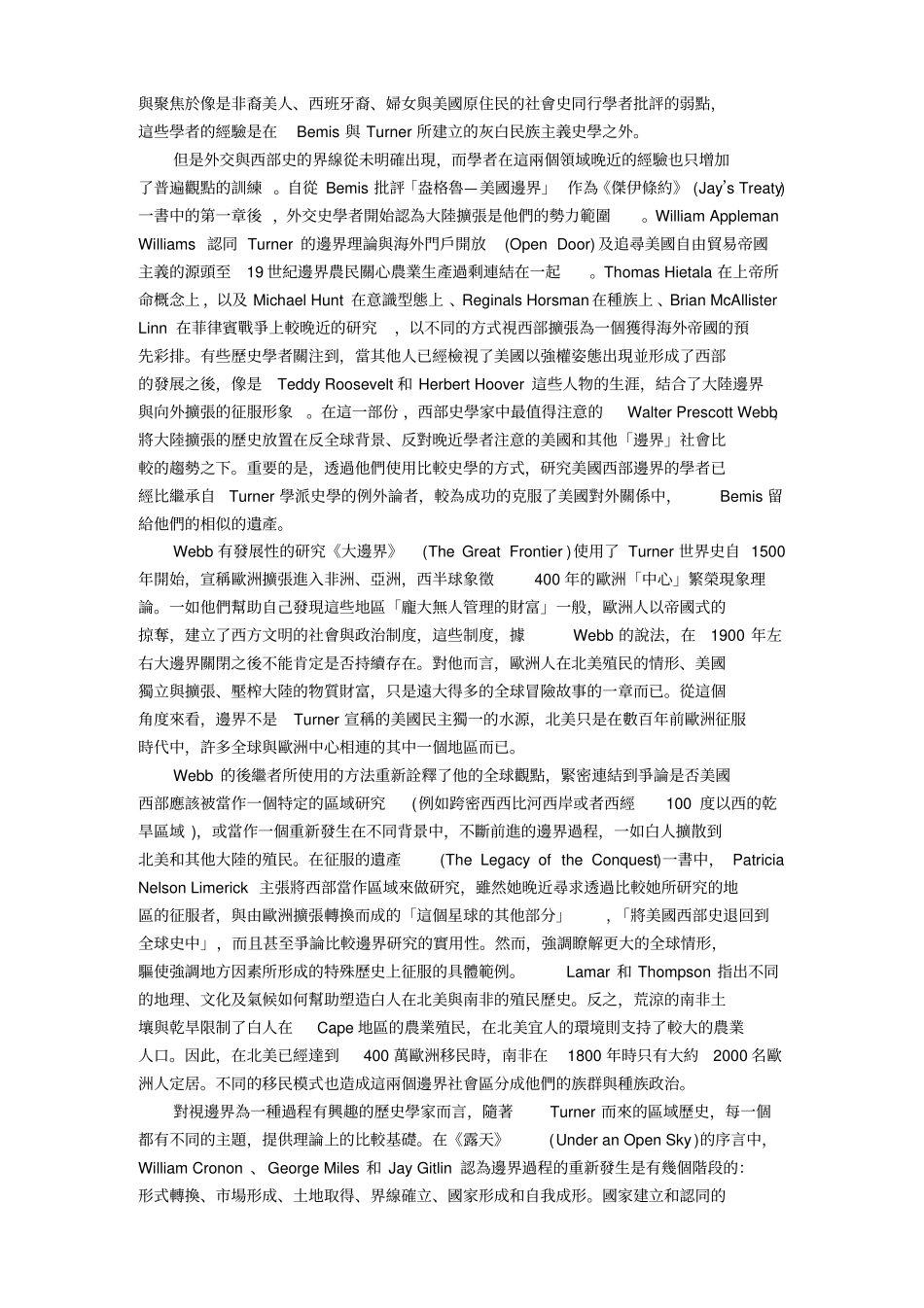 全球边界比较历史与边界—边境研究法_第3页