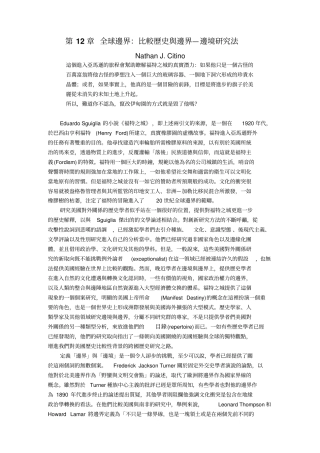 全球边界比较历史与边界—边境研究法