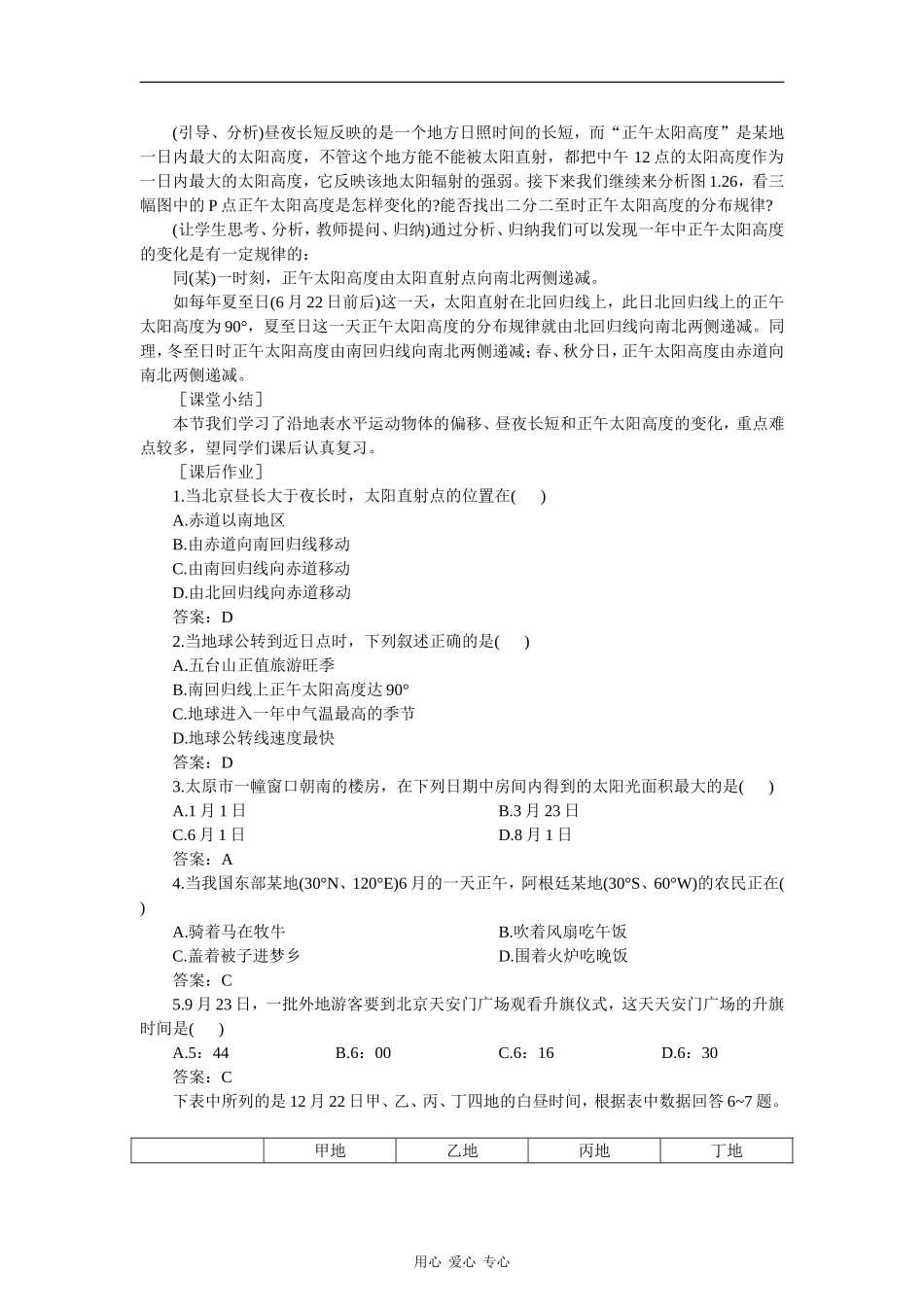 高中地理：1.5《地球运动的地理意义（一）》（第2课时）教案（旧人教版必修上）_第2页