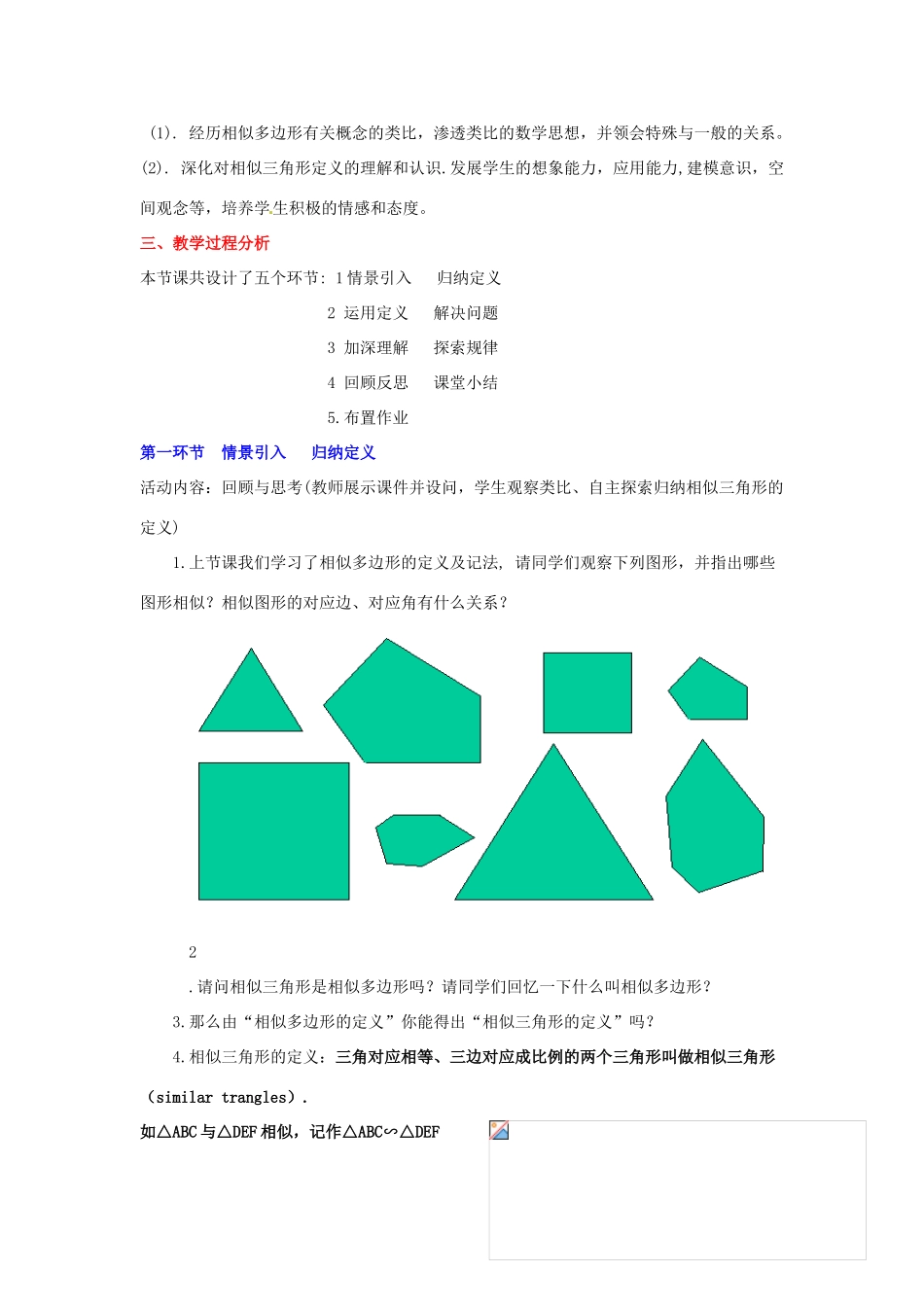 辽宁省辽阳市第九中学八年级数学下册 4.5.相似三角形教案 北师大版_第3页