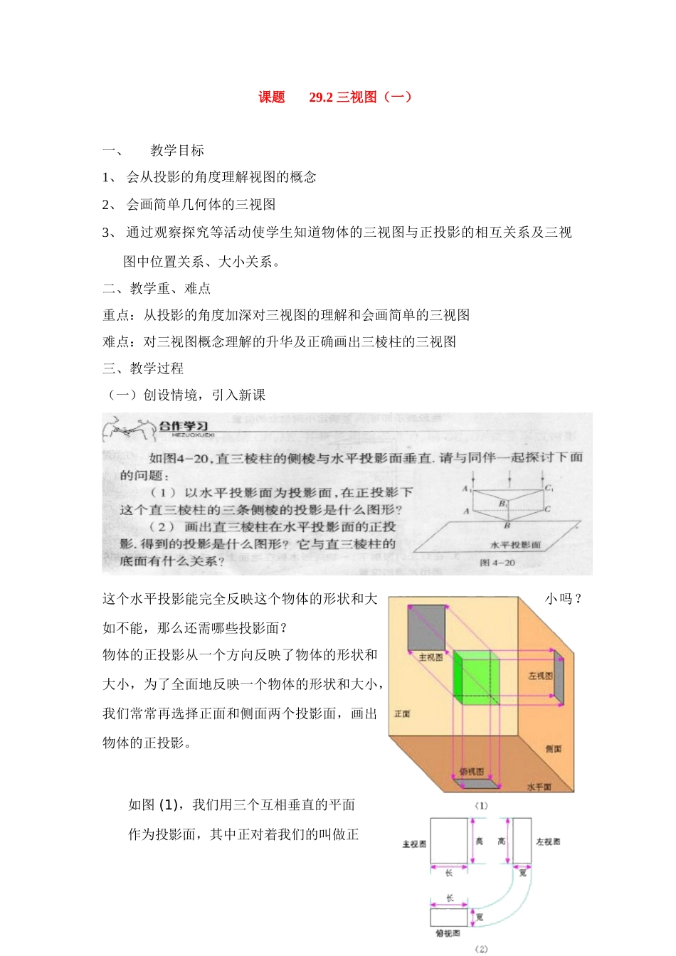 九年级数学下册29.2 三视图(1)教案人教版_第1页