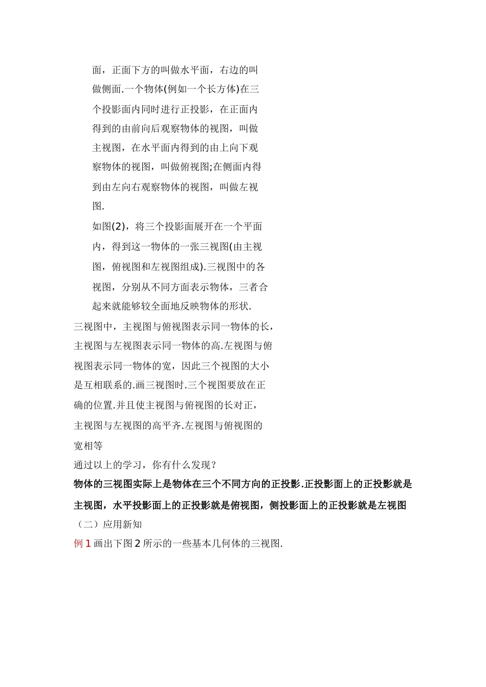 九年级数学下册29.2 三视图(1)教案人教版_第2页