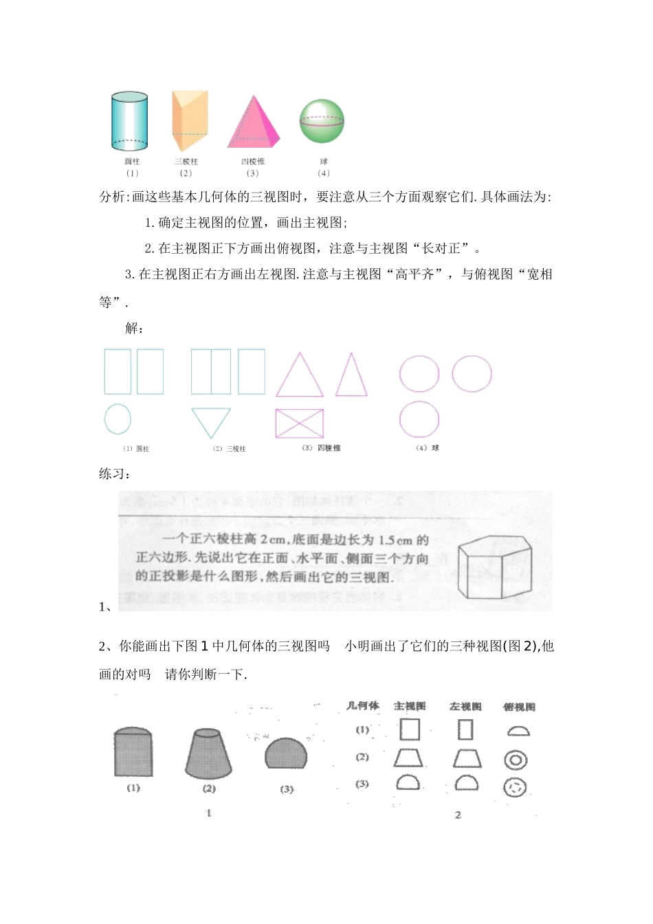 九年级数学下册29.2 三视图(1)教案人教版_第3页