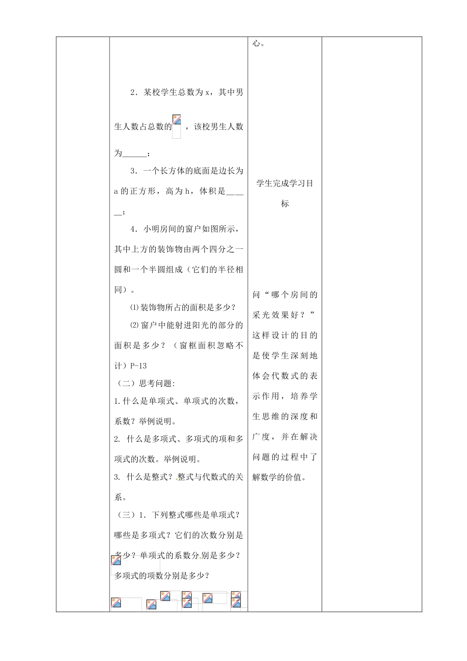 辽宁省锦州实验学校七年级数学下册 整式教学设计 北师大版_第2页