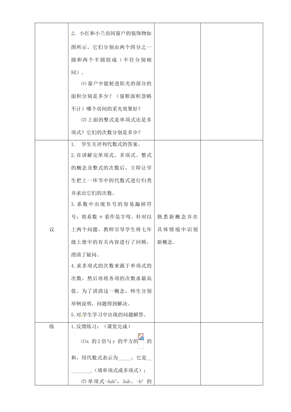辽宁省锦州实验学校七年级数学下册 整式教学设计 北师大版_第3页