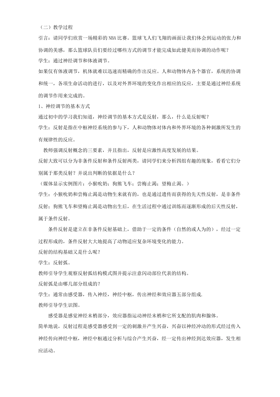 高二生物第二节反射活动的基本原理教案_第2页