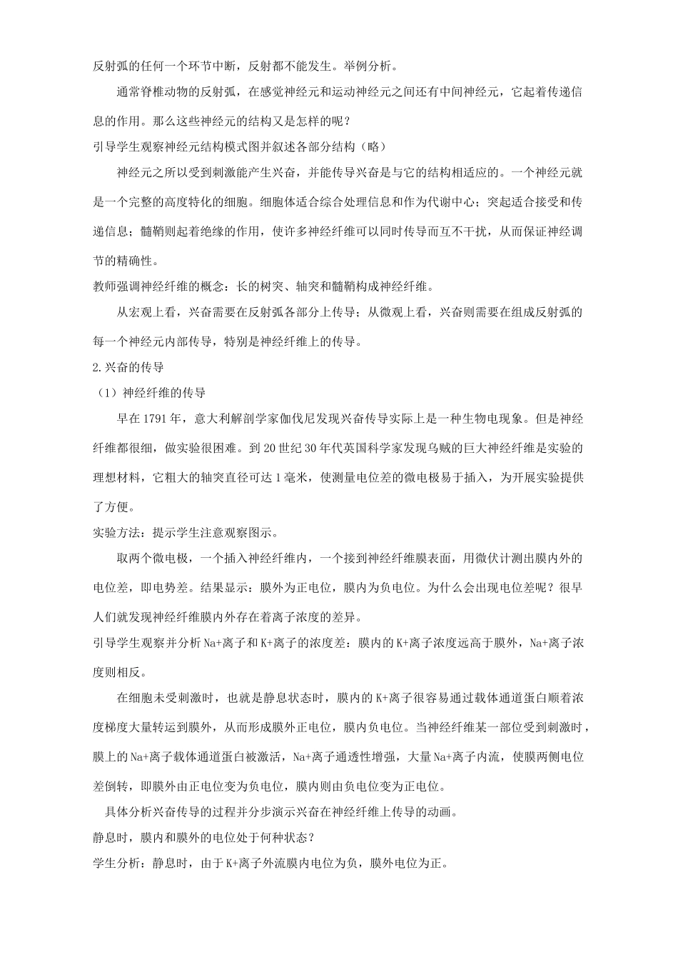 高二生物第二节反射活动的基本原理教案_第3页