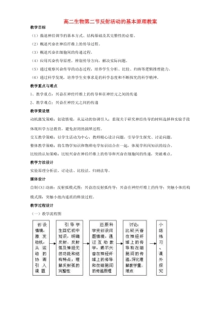 高二生物第二节反射活动的基本原理教案