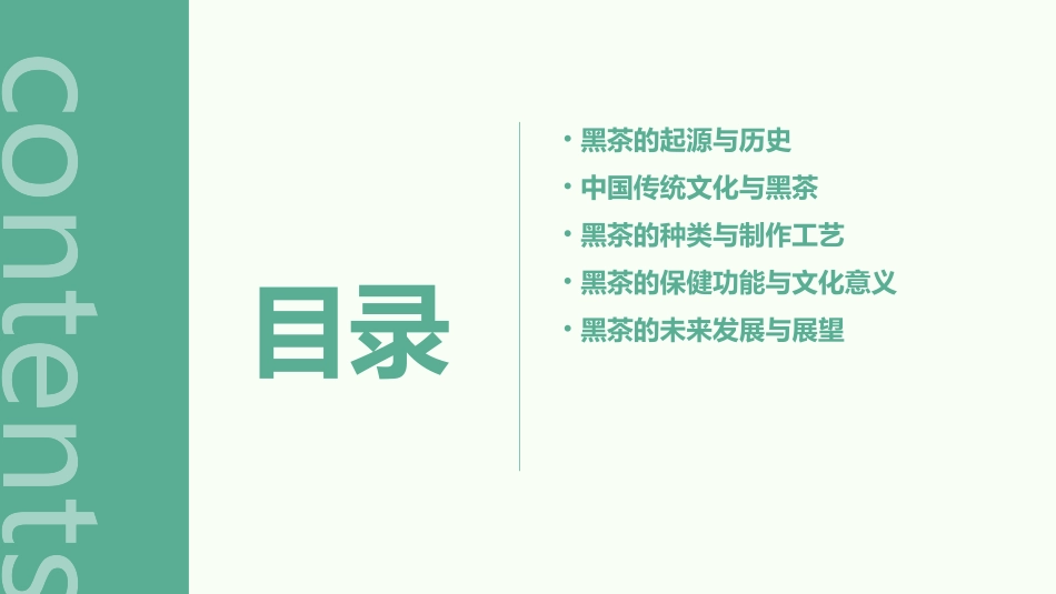 黑茶与中国传统文化课件_第2页