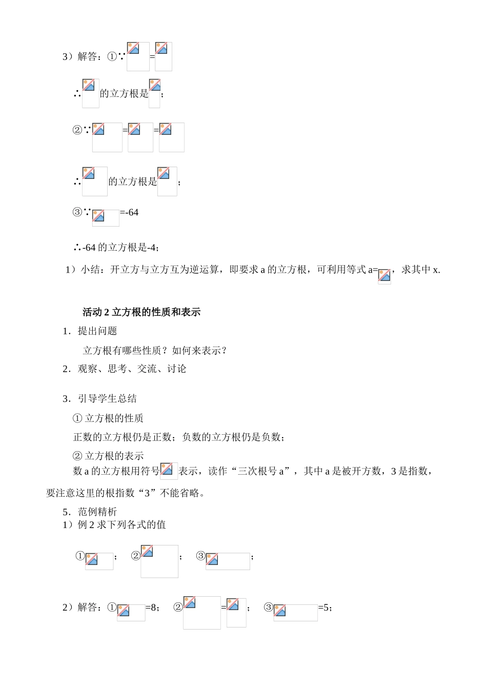 七年级数学3：立方根_第2页