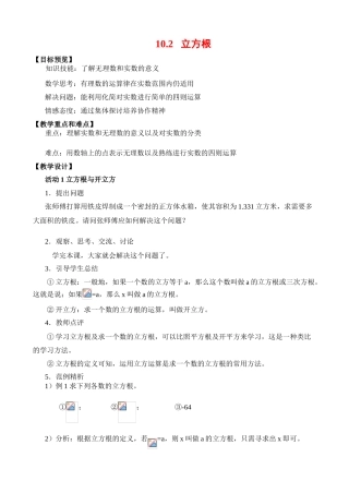 七年级数学3：立方根