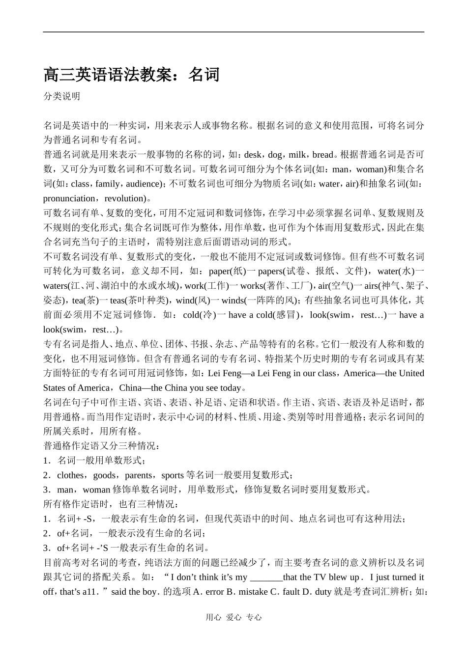 高三英语语法教案：名词_第1页