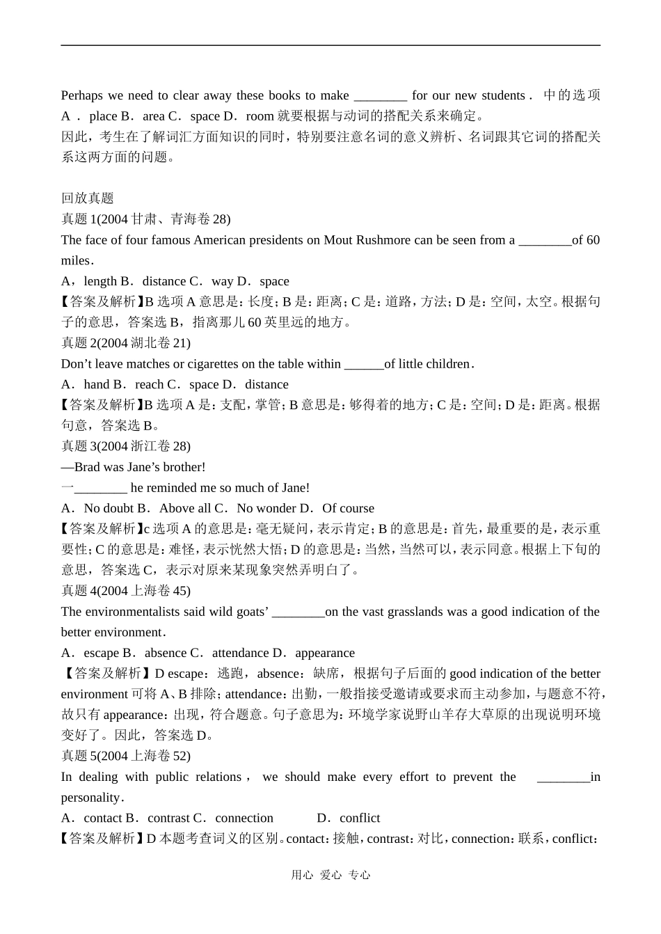 高三英语语法教案：名词_第2页