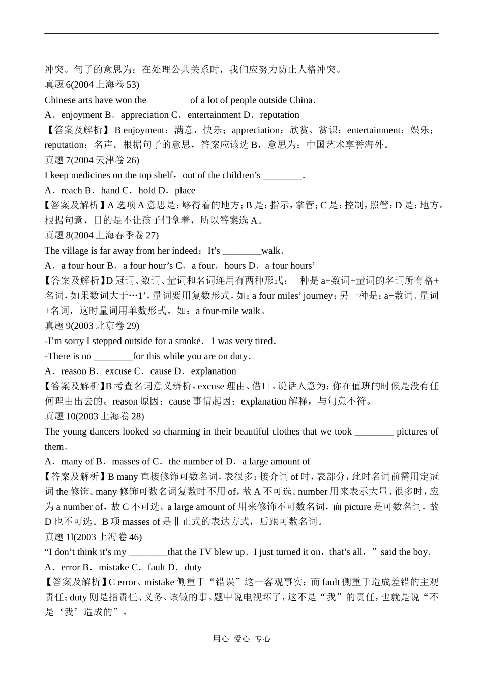 高三英语语法教案：名词_第3页