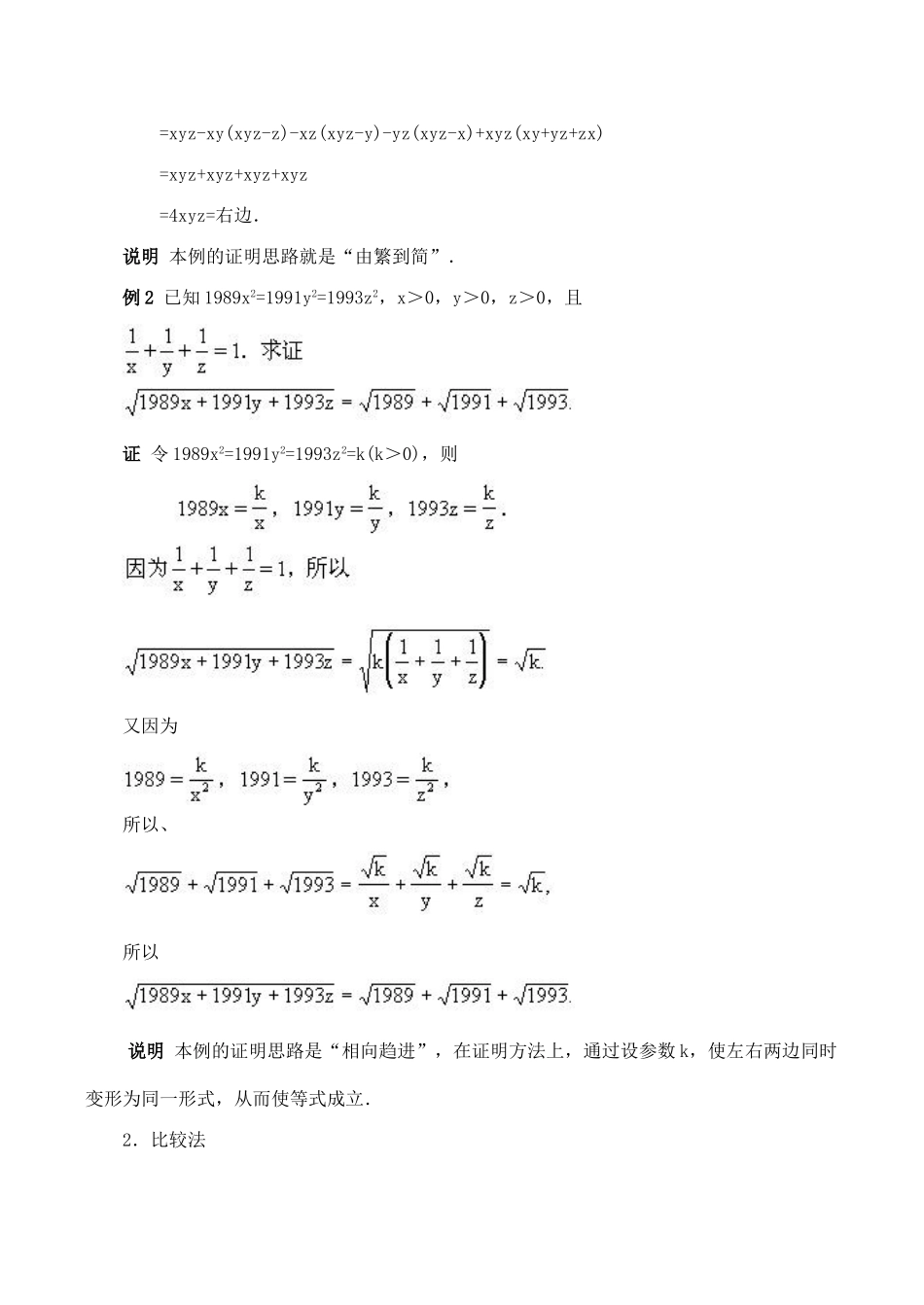 七年级数学 恒等式的证明_第2页