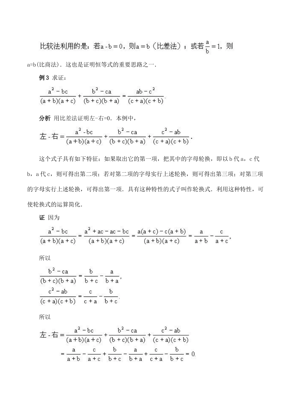 七年级数学 恒等式的证明_第3页