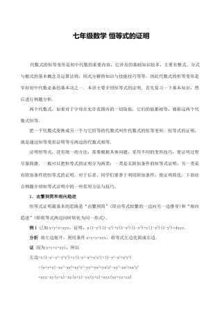 七年级数学 恒等式的证明