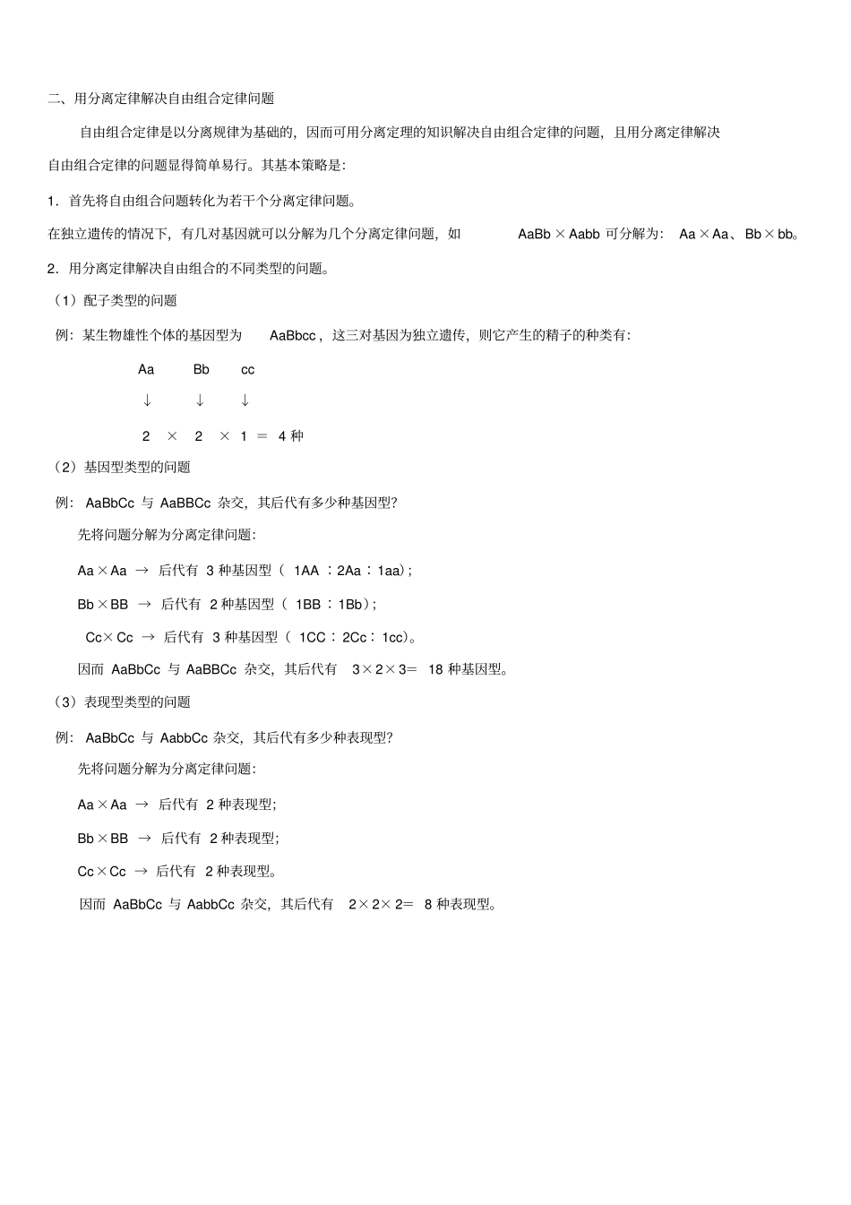 人教版高考生物专题复习之遗传基本规律_第3页