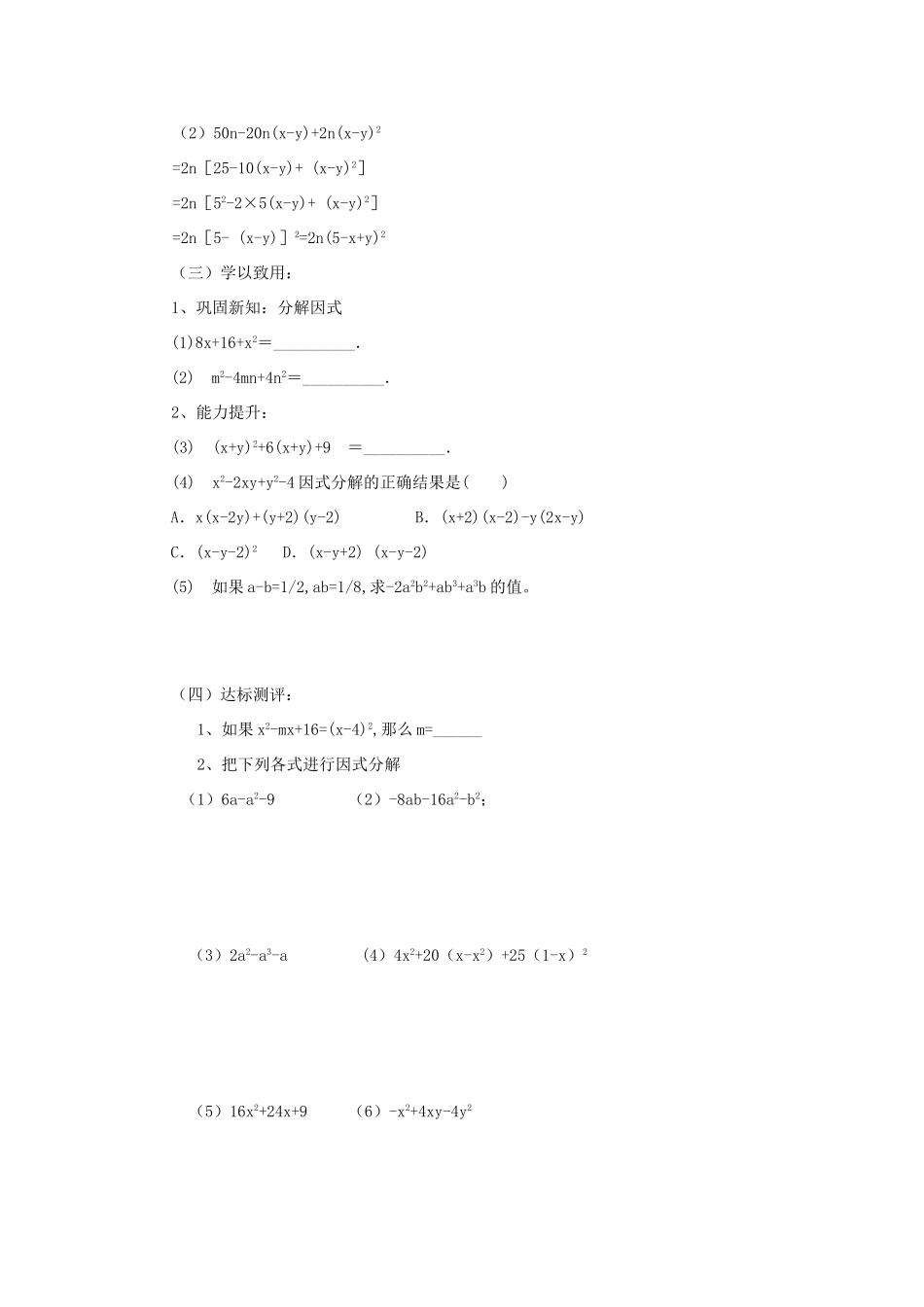 山东省肥城市安站中学八年级数学上册 2.4.2 用公式法分解因式教案 青岛版_第3页