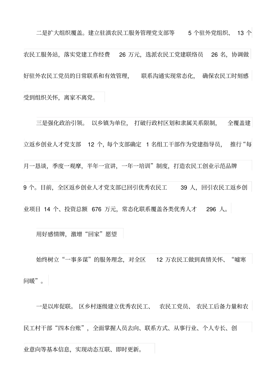 心得体会：坚持“以家促引”全力推进农民工党建工作(最新)_第2页