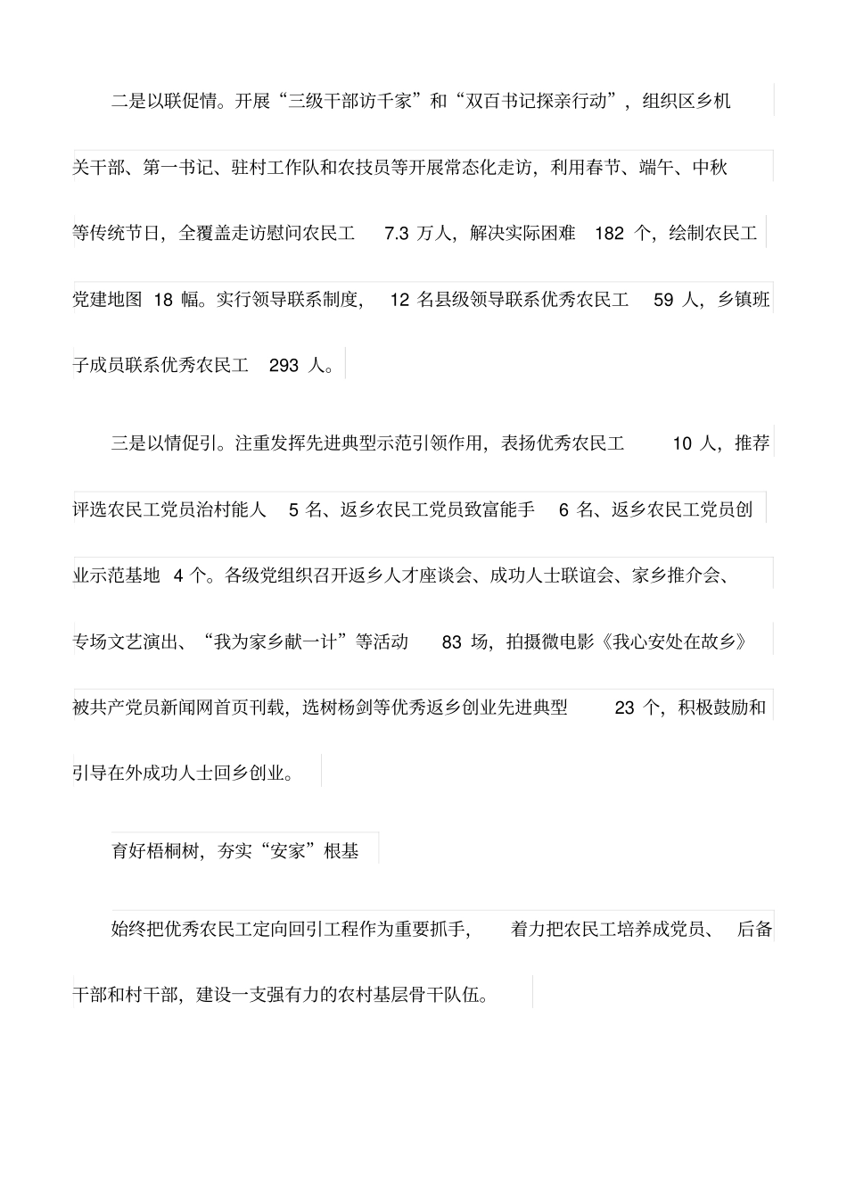 心得体会：坚持“以家促引”全力推进农民工党建工作(最新)_第3页