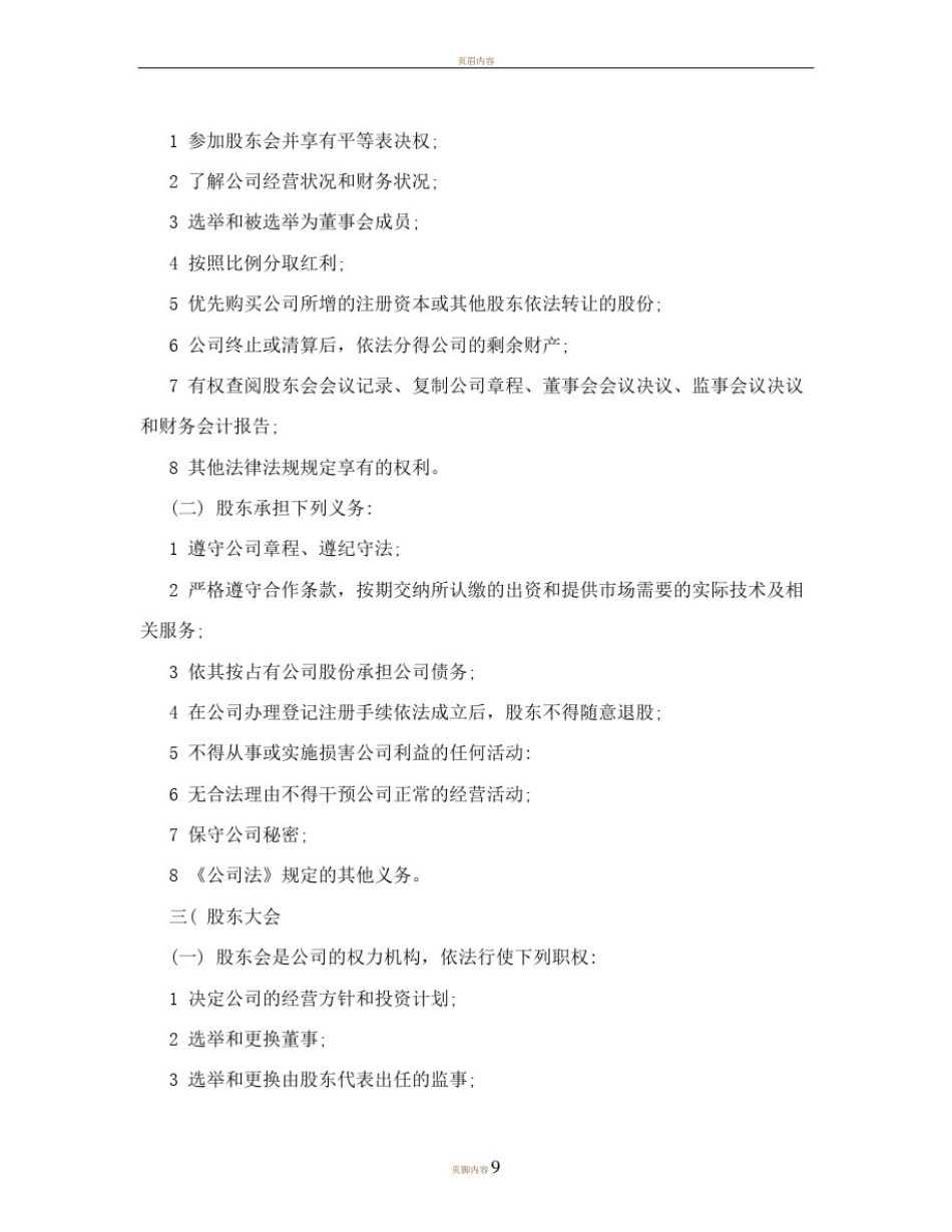 创业初期公司利润分配方案范文_第2页