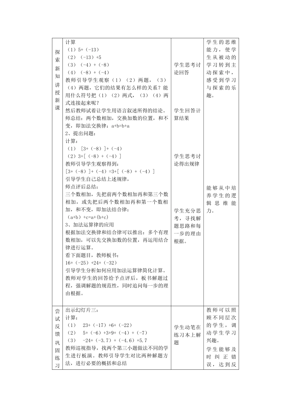 七年级数学上册有理数的加法（第二课时）教案人教版_第2页