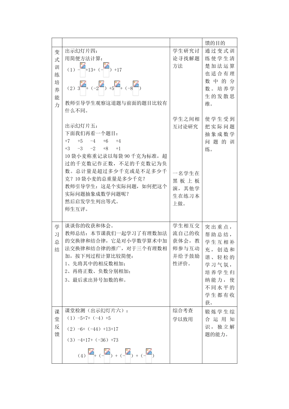 七年级数学上册有理数的加法（第二课时）教案人教版_第3页