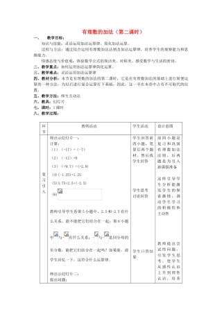 七年级数学上册有理数的加法（第二课时）教案人教版