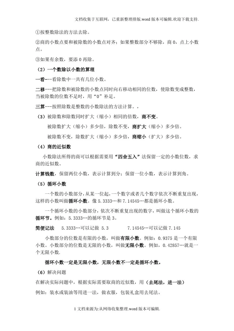 (最新版)五年级上册数学知识点总结2020年_第2页