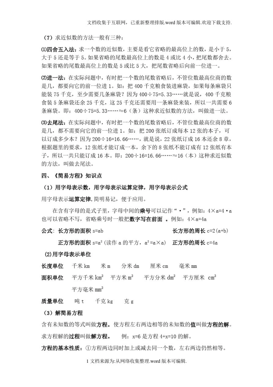 (最新版)五年级上册数学知识点总结2020年_第3页