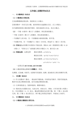 (最新版)五年级上册数学知识点总结2020年