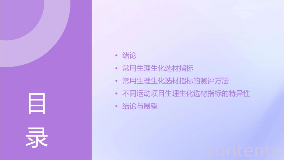 模块五运动生理生化机能选材常用生理生化选材指标及其测评课件_第2页