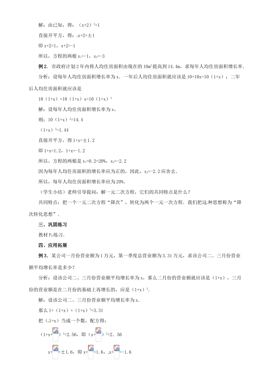 秋九年级数学上册 第二十一章 一元二次方程 21.2 解一元二次方程 21.2.1 直接开平方法教案 （新版）新人教版-（新版）新人教版初中九年级上册数学教案_第3页