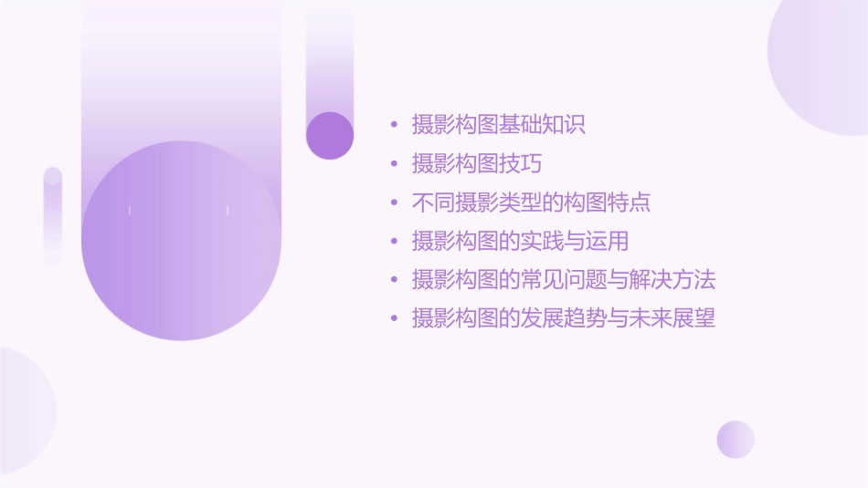 摄影构图概述课件_第2页