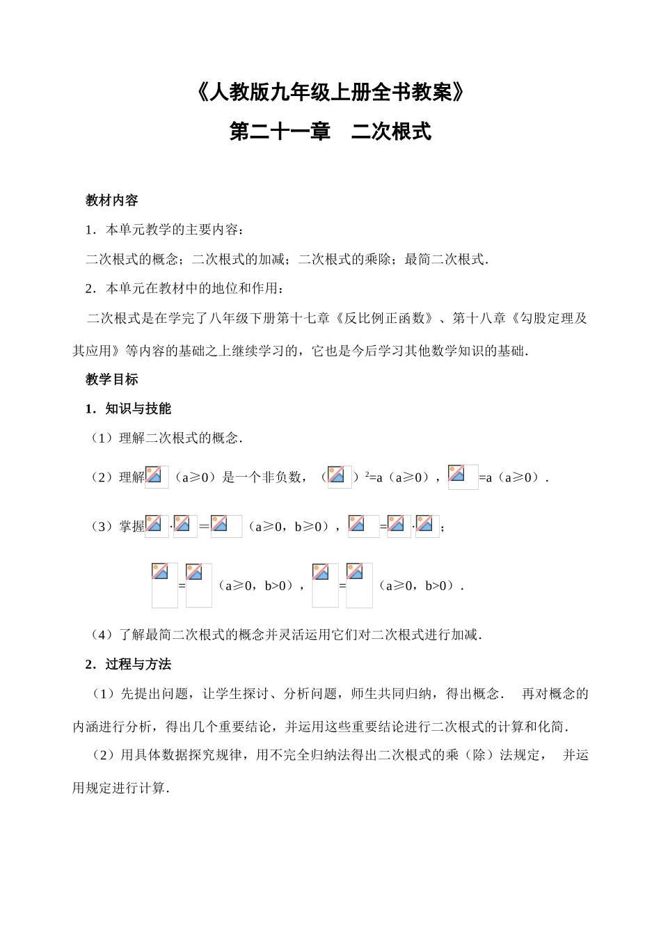 人教版九年级数学上册全书教案_第1页