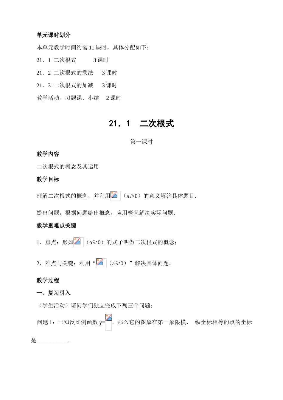 人教版九年级数学上册全书教案_第3页