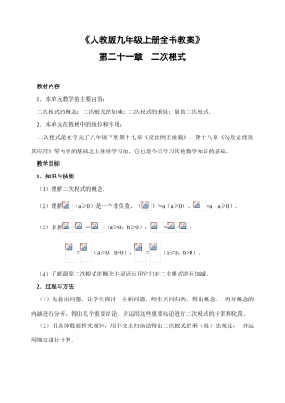 人教版九年级数学上册全书教案