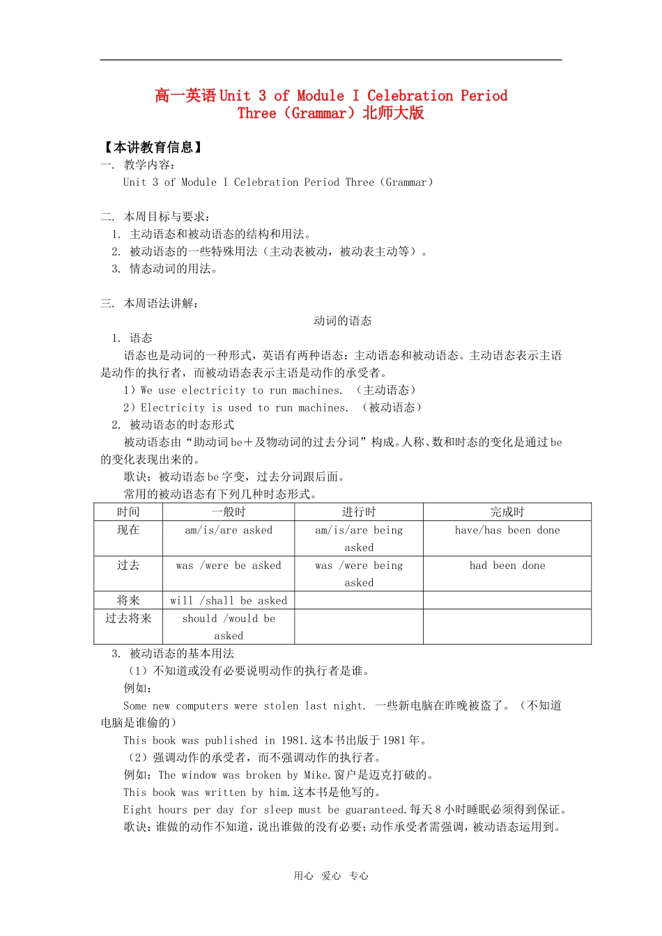 高一英语Unit 3 of Module I Celebration Period Three（Grammar）北师大版_第1页