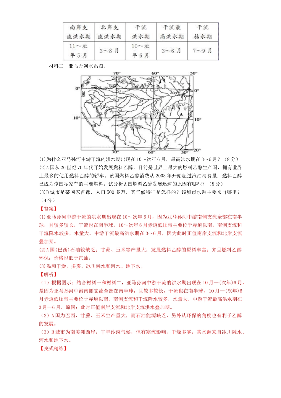 高中地理 专题3.2 流域的综合开发-以美国田纳西河流域为例（讲）（提升版）（含解析）新人教版必修3-新人教版高二必修3地理教案_第3页