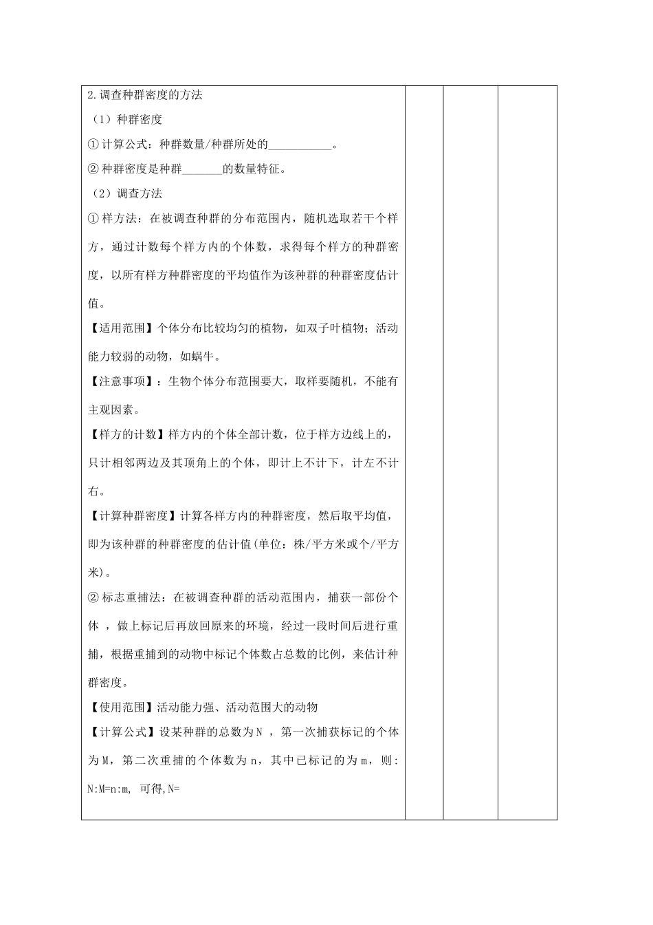 高中生物 第4章 种群和群落 4.1 种群的特征1教案 新人教版必修3-新人教版高二必修3生物教案_第2页