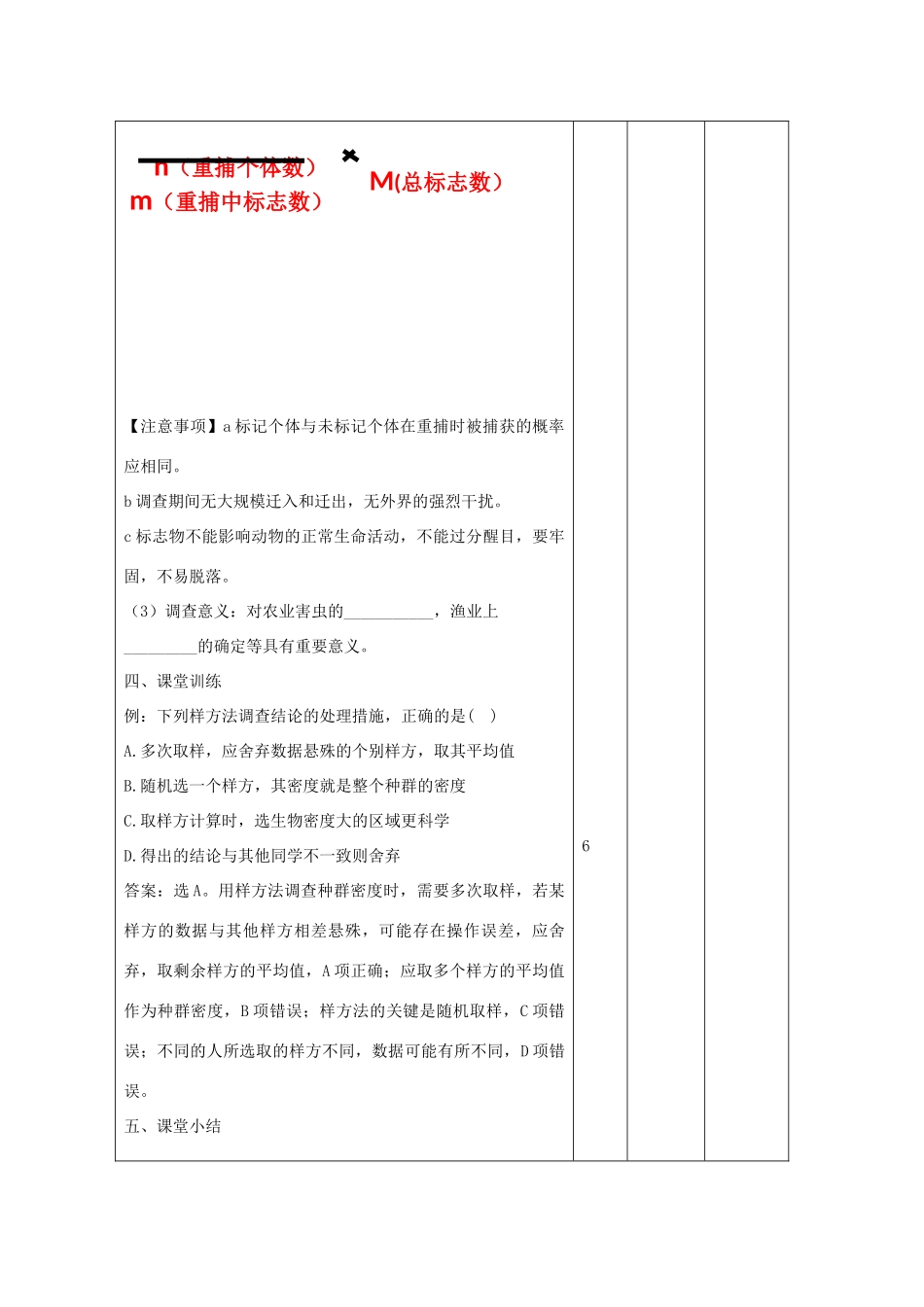 高中生物 第4章 种群和群落 4.1 种群的特征1教案 新人教版必修3-新人教版高二必修3生物教案_第3页