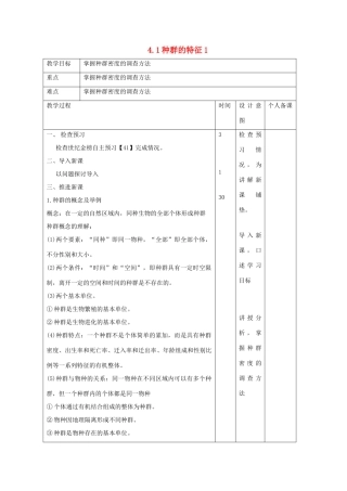 高中生物 第4章 种群和群落 4.1 种群的特征1教案 新人教版必修3-新人教版高二必修3生物教案