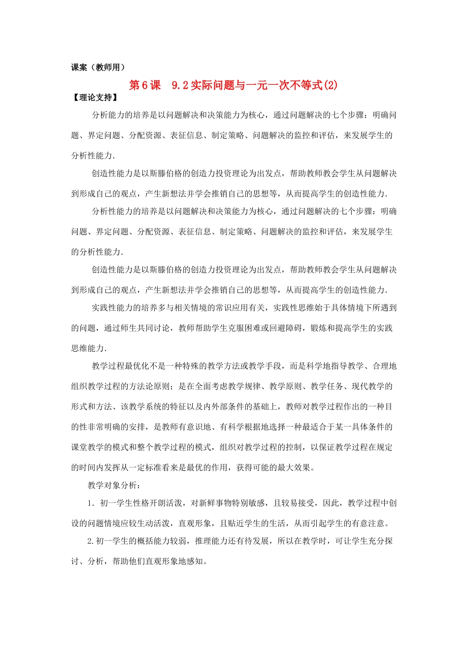 七年级数学下册 9.2《实际问题与一元一次不等式（2）》课案（教师用） 新人教版_第1页