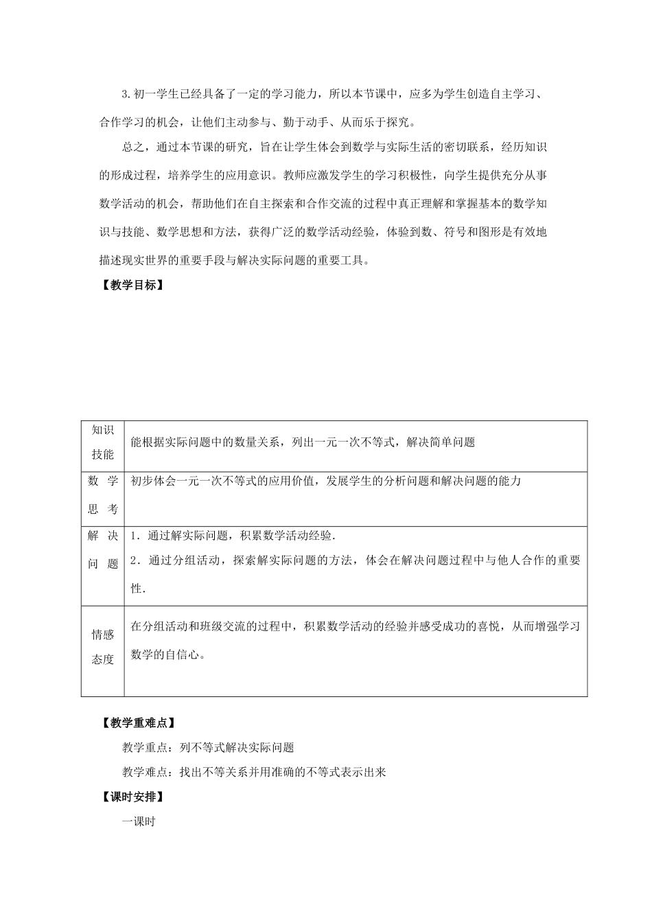 七年级数学下册 9.2《实际问题与一元一次不等式（2）》课案（教师用） 新人教版_第2页