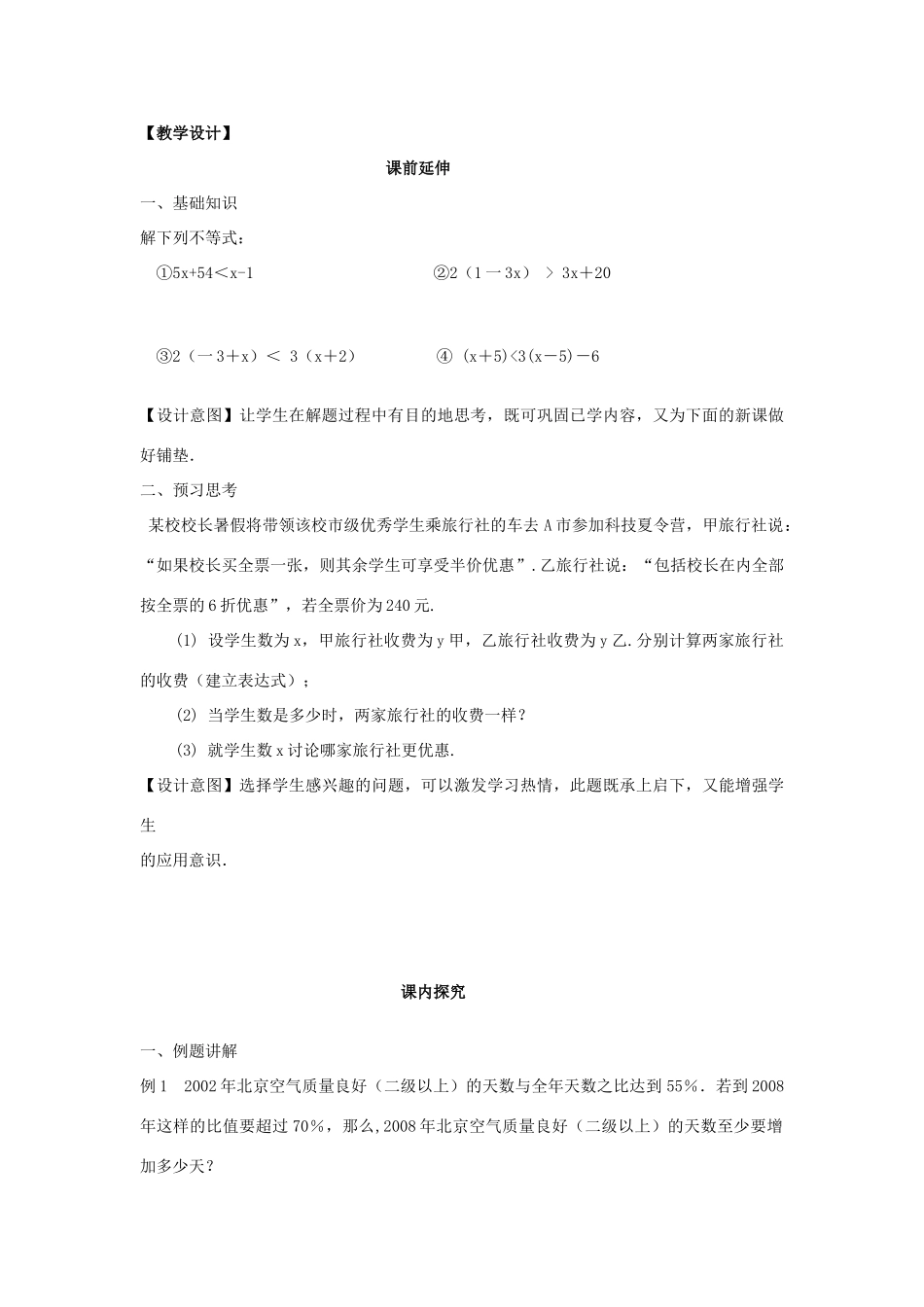 七年级数学下册 9.2《实际问题与一元一次不等式（2）》课案（教师用） 新人教版_第3页